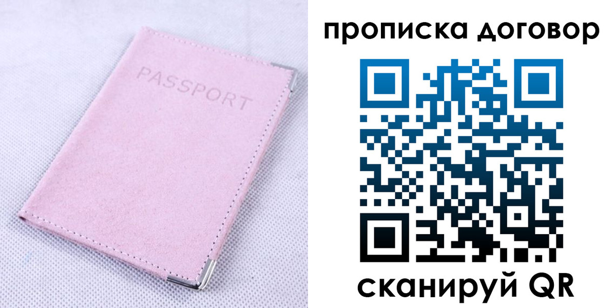 где прописаться в Орехово-Зуево